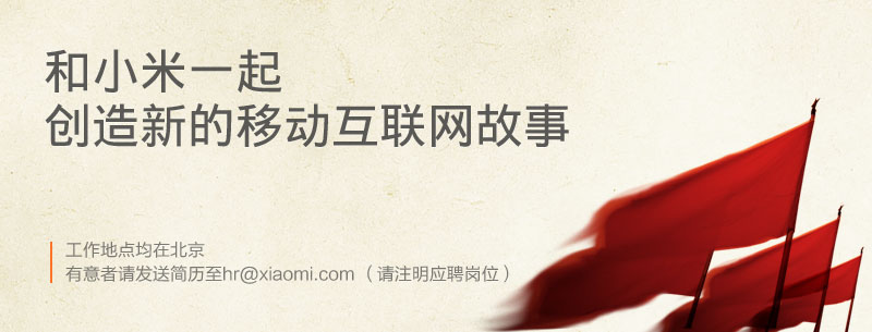 加入小米