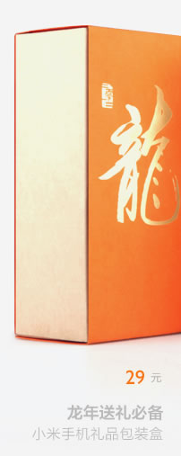 小米手机_小米手机礼品包装盒