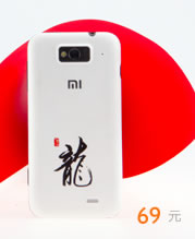 小米手机_龙纹后盖
