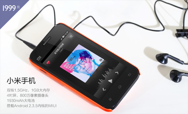 小米手机