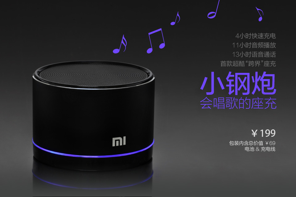 小钢炮 会唱歌的座充