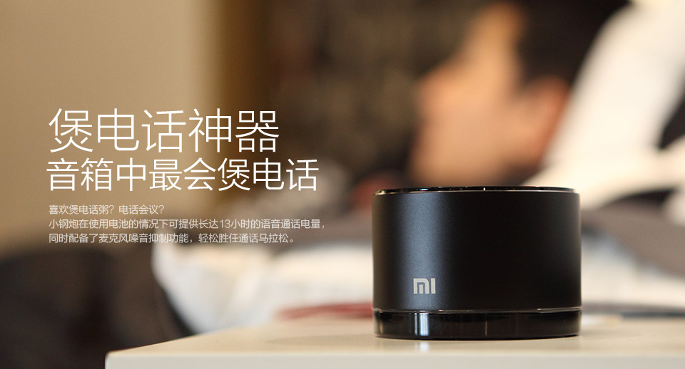 煲电话神器 音箱中最会煲电话